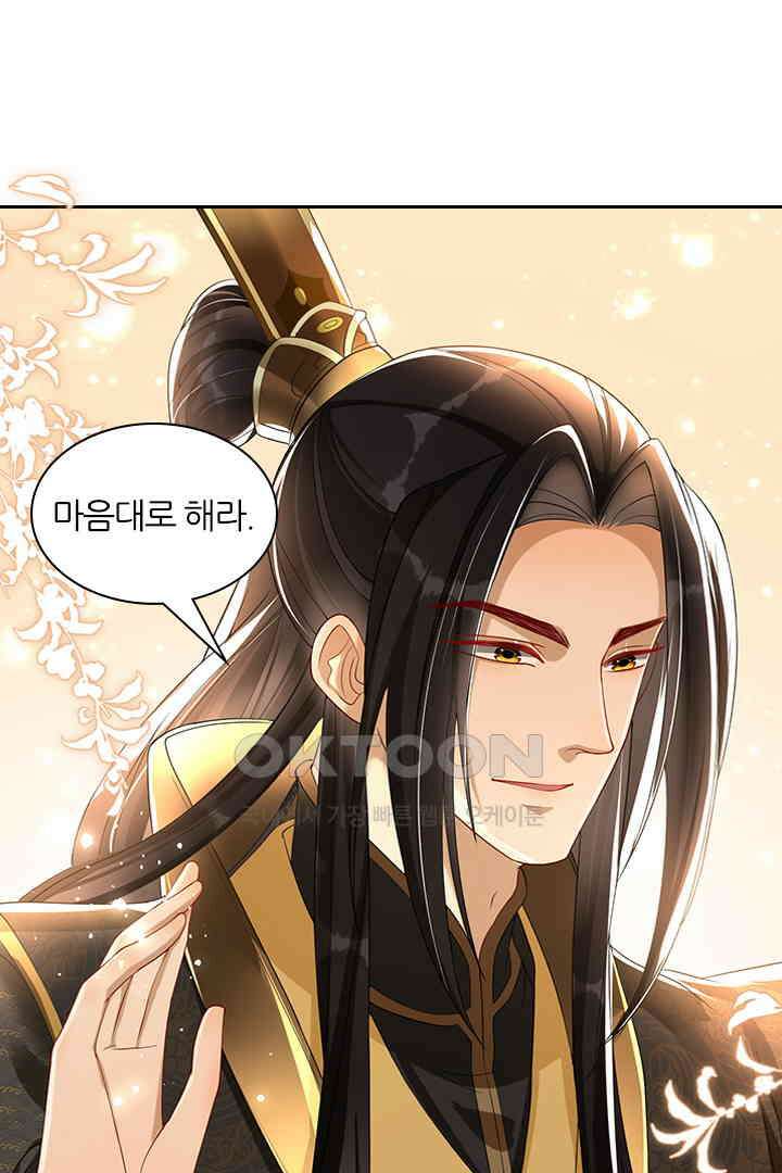 황제의 신랑 046 7