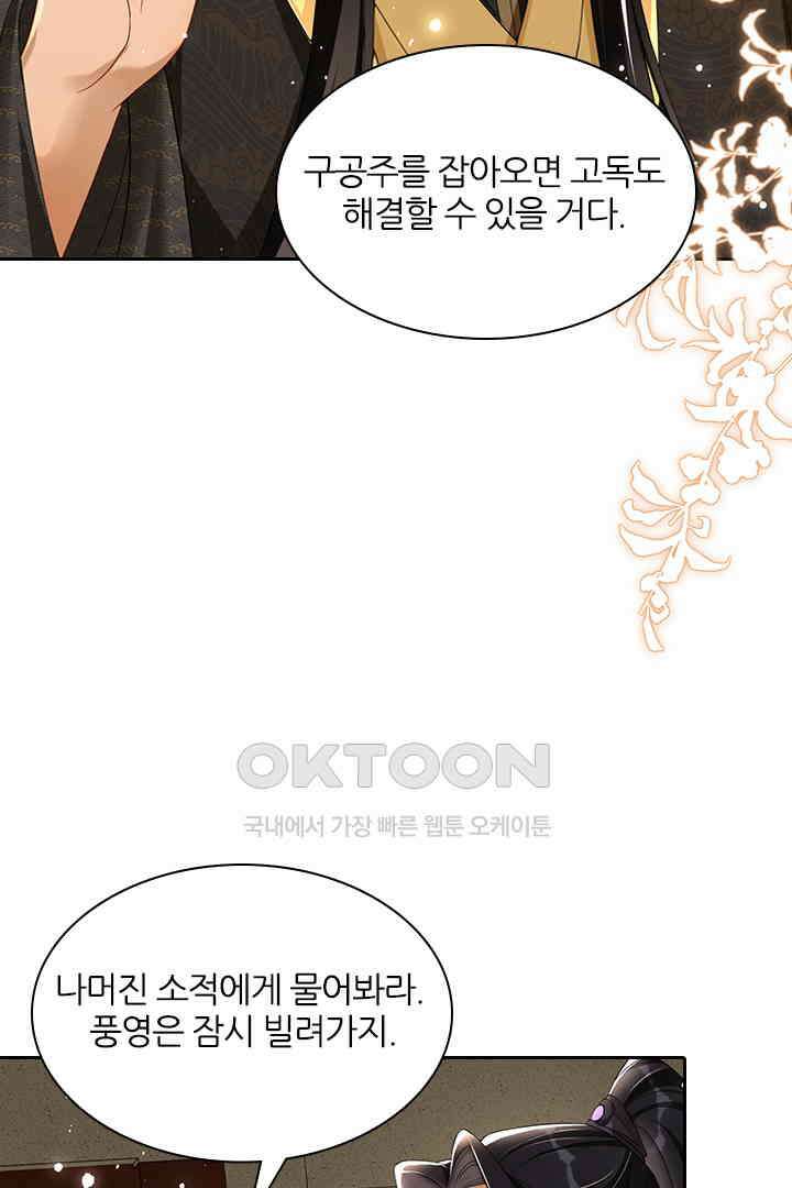 황제의 신랑 046 8