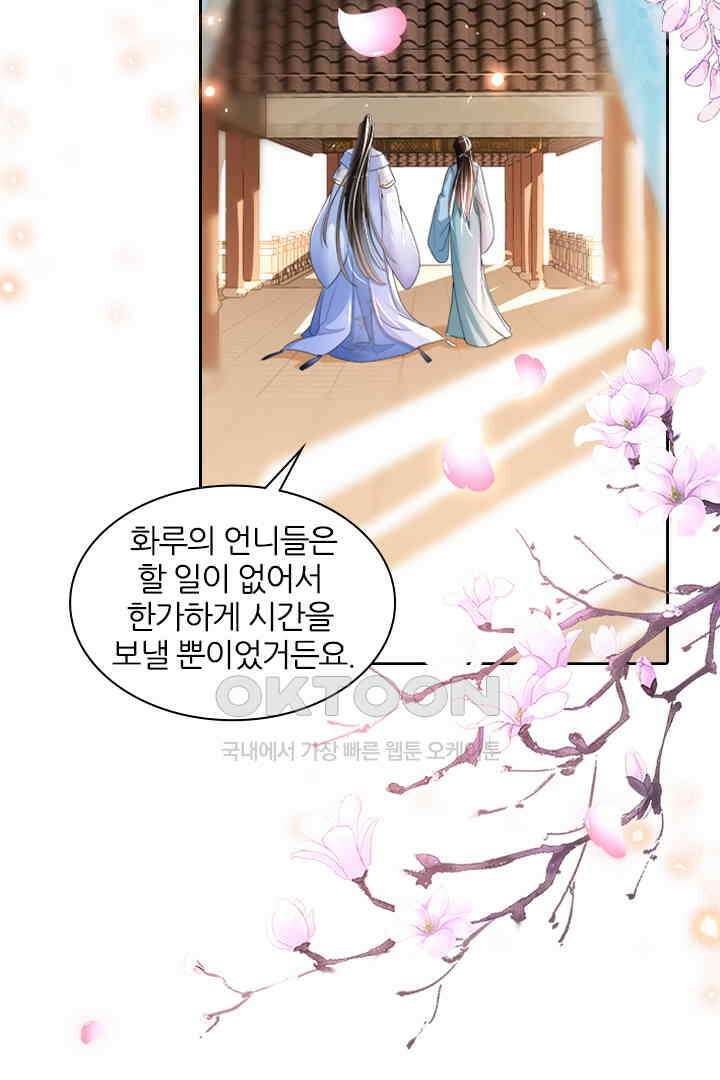 황제의 신랑 052 2