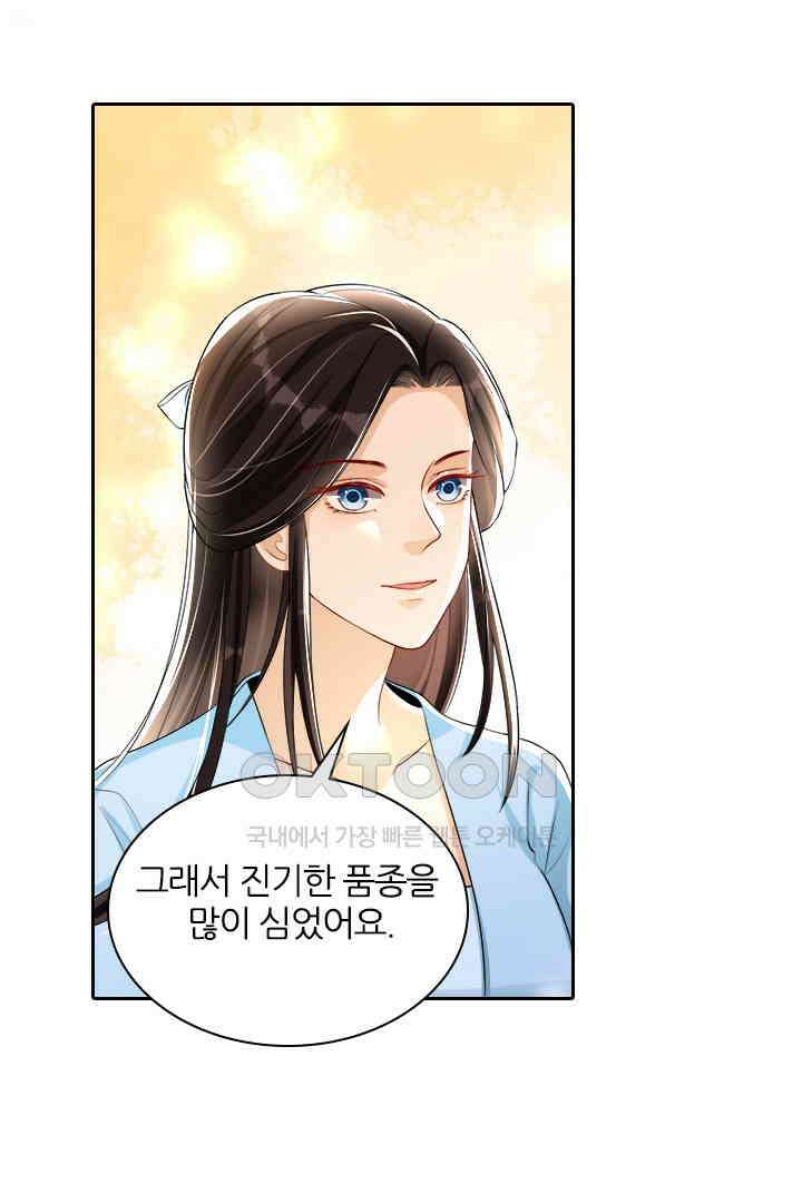 황제의 신랑 052 3
