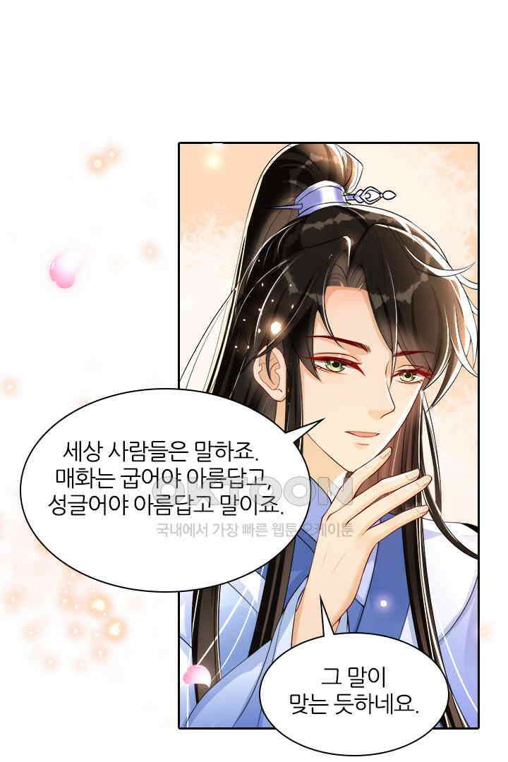 황제의 신랑 052 4