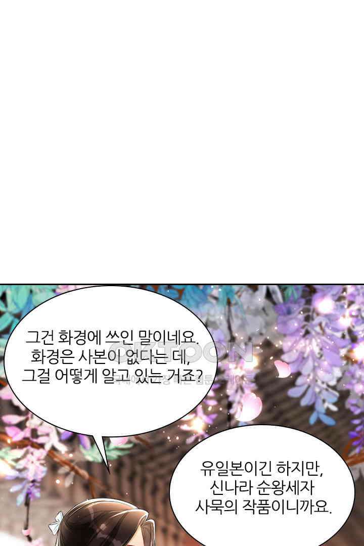 황제의 신랑 052 5