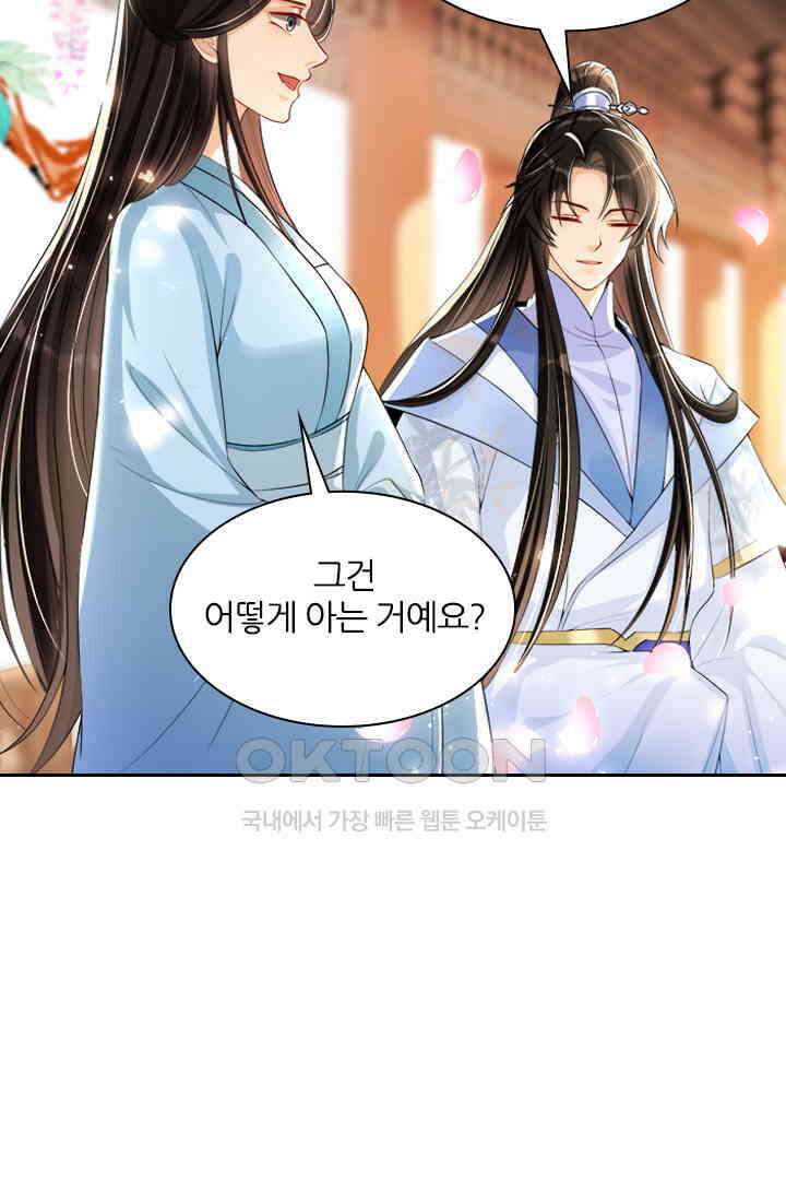 황제의 신랑 052 6
