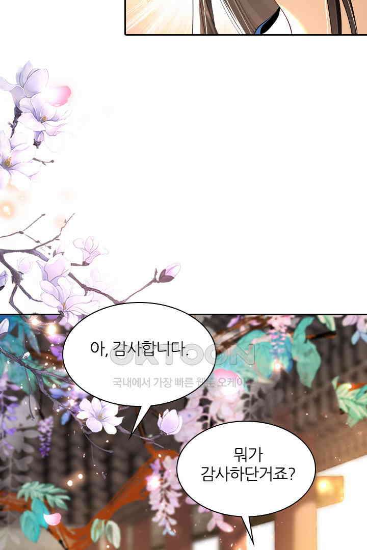 황제의 신랑 052 8