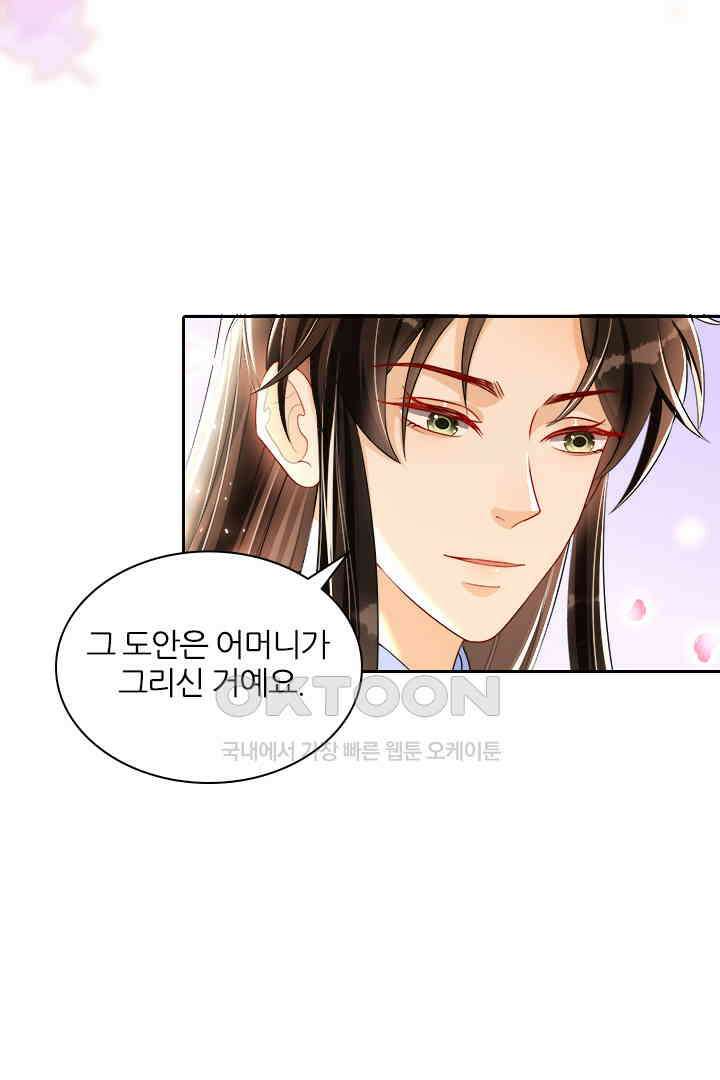 황제의 신랑 052 10