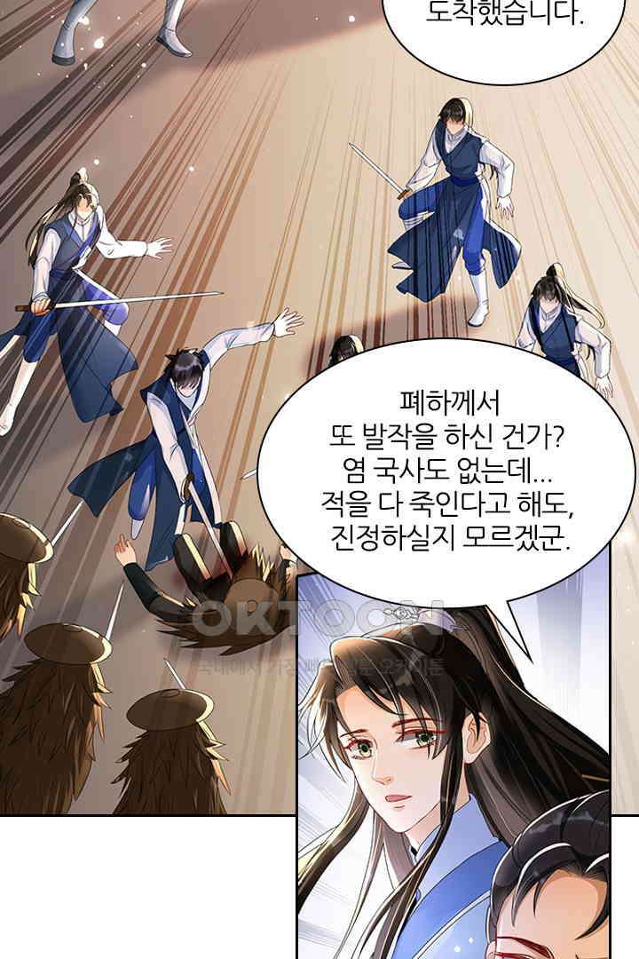 황제의 신랑 057 3