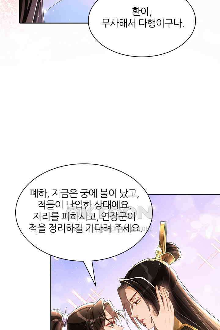 황제의 신랑 057 9