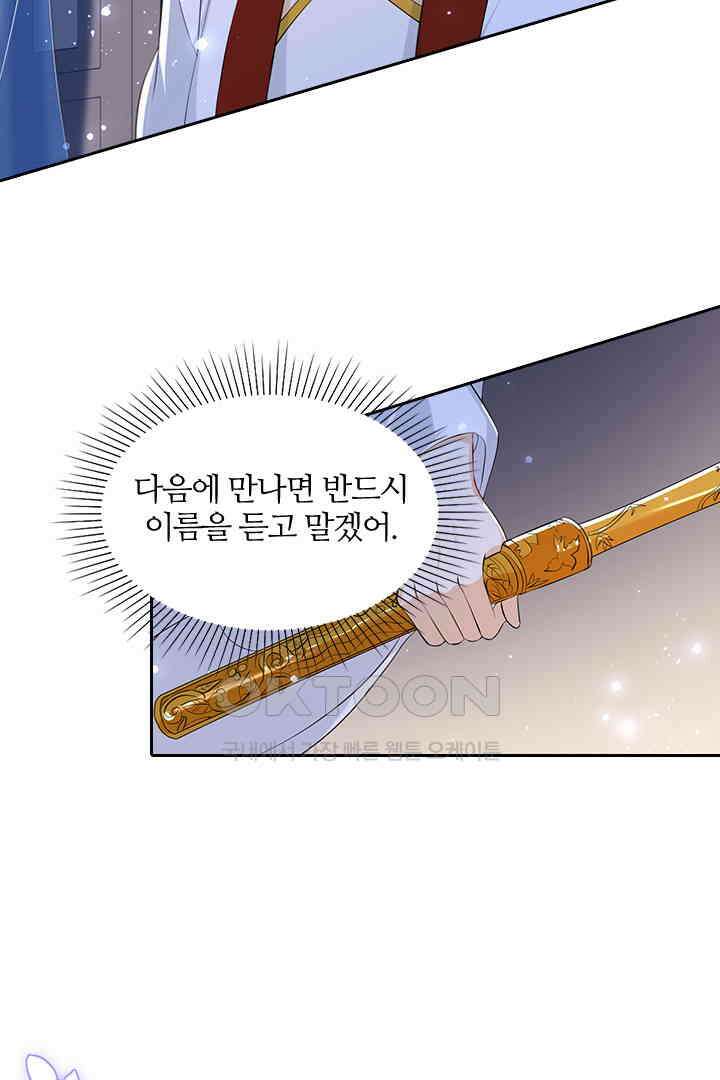 황제의 신랑 062 9