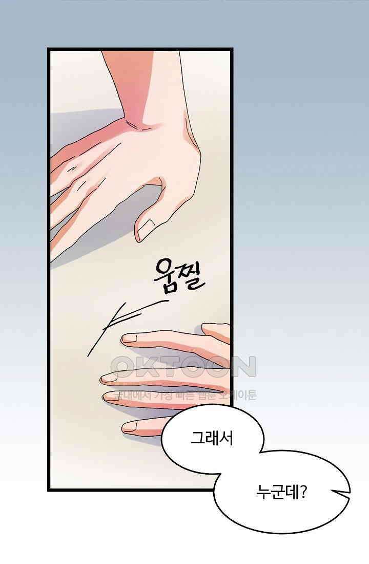 짝사랑의 동맹 15화 2