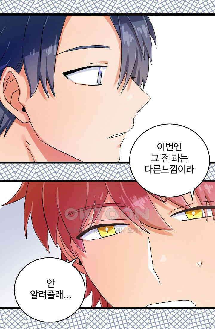 짝사랑의 동맹 15화 3