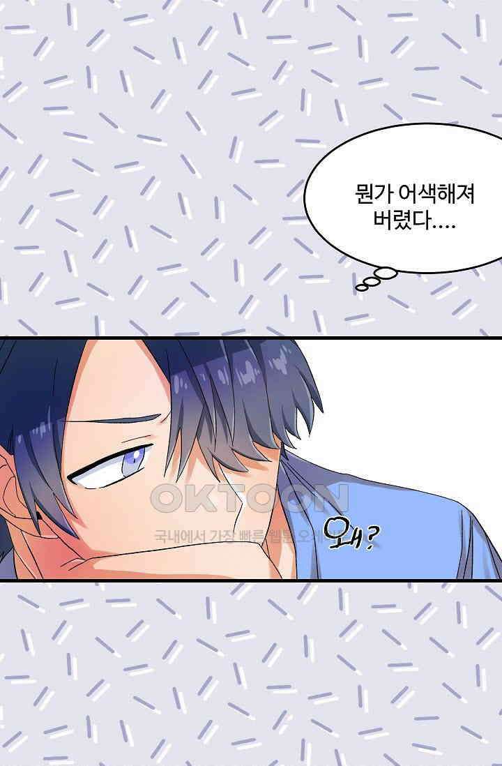 짝사랑의 동맹 15화 6