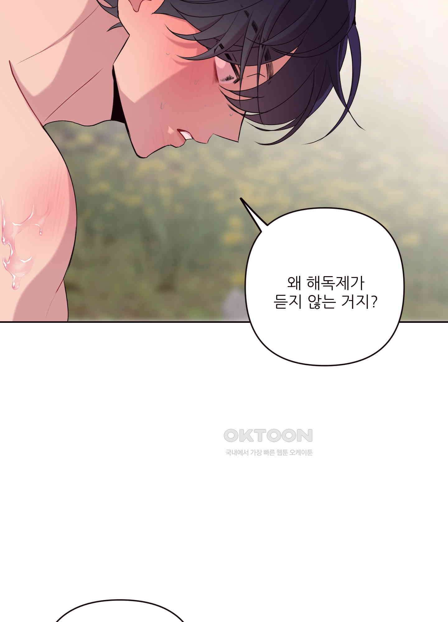 돌려줘! 내 딜도! 32화 4