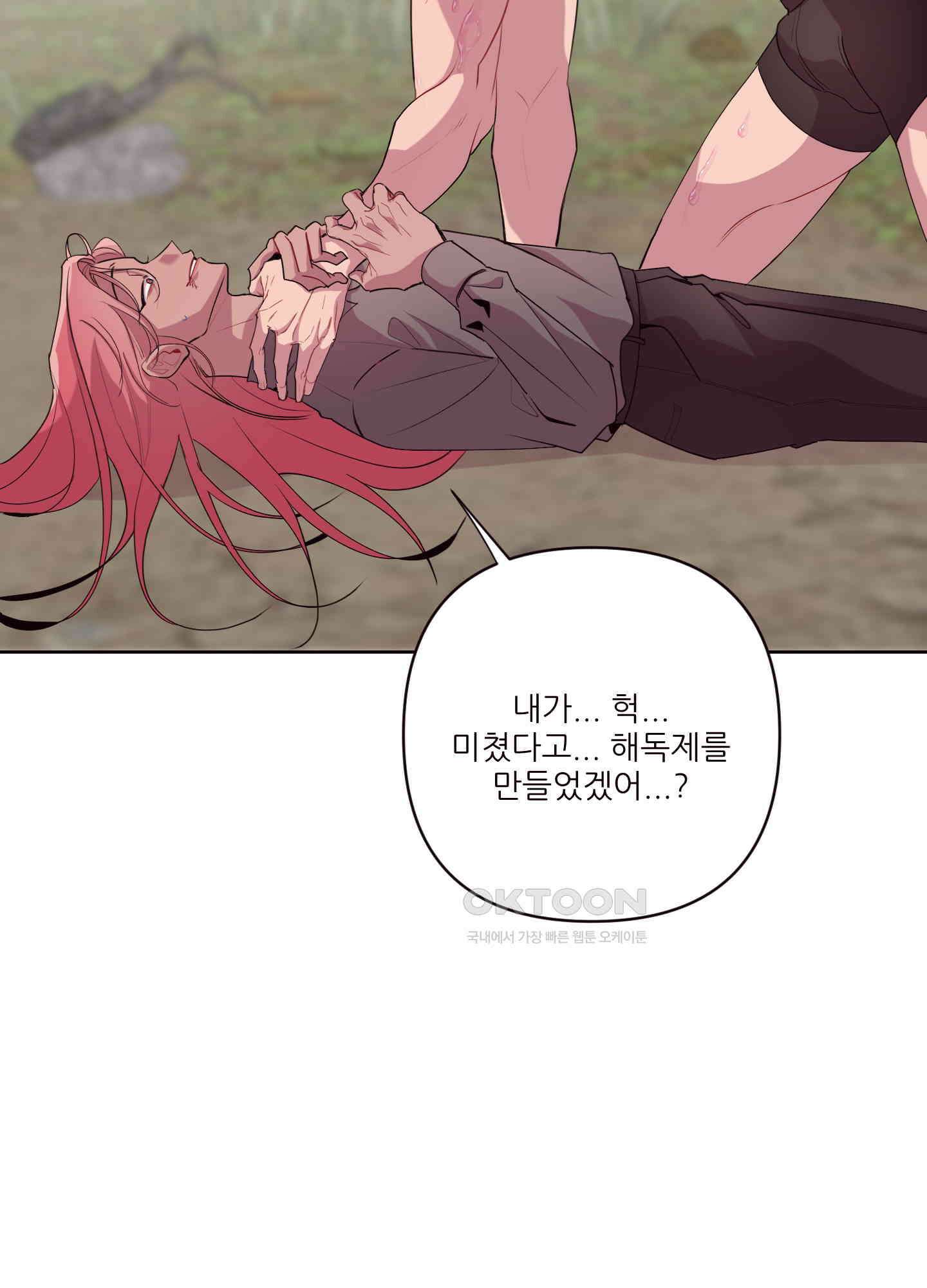 돌려줘! 내 딜도! 32화 8