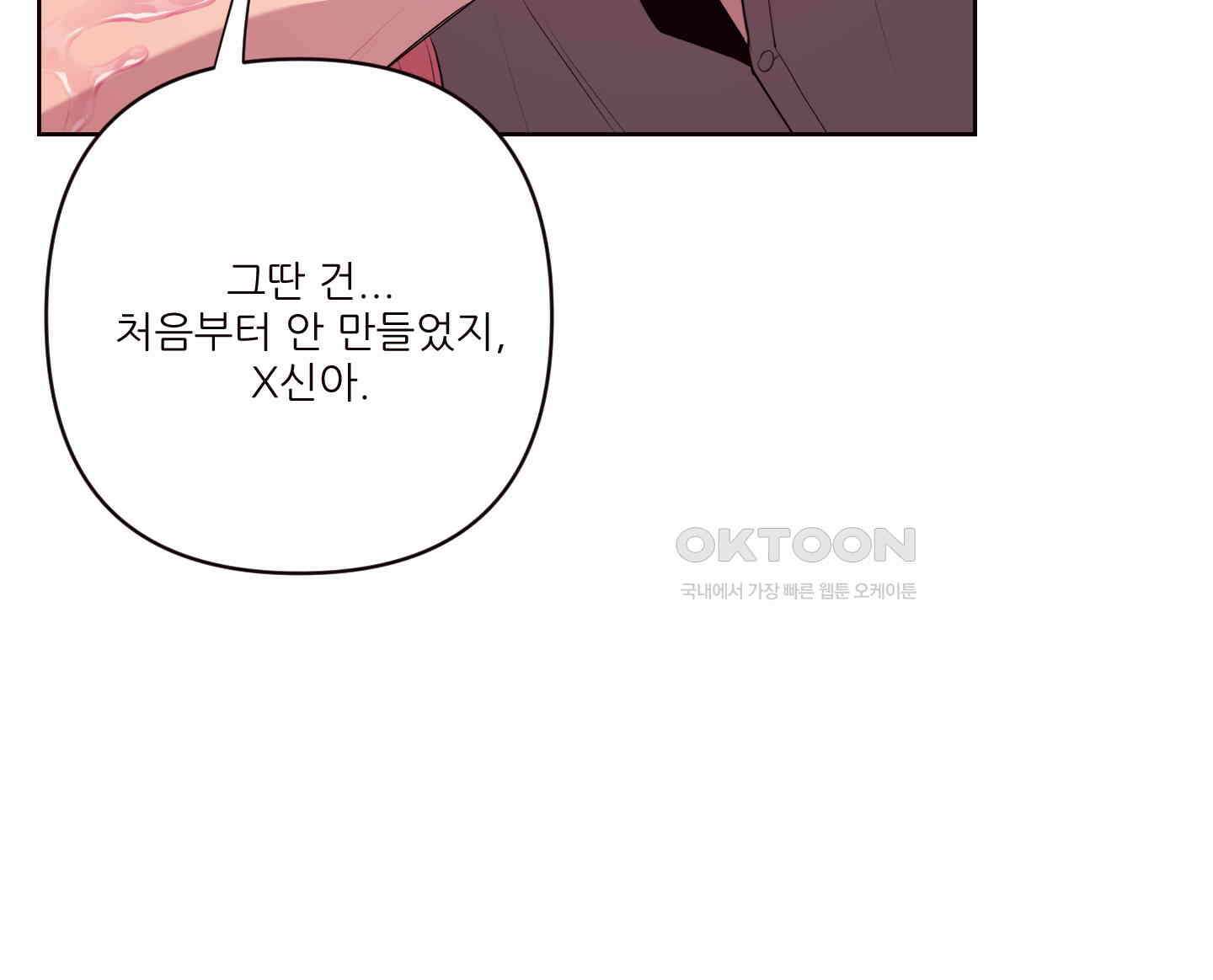 돌려줘! 내 딜도! 32화 10