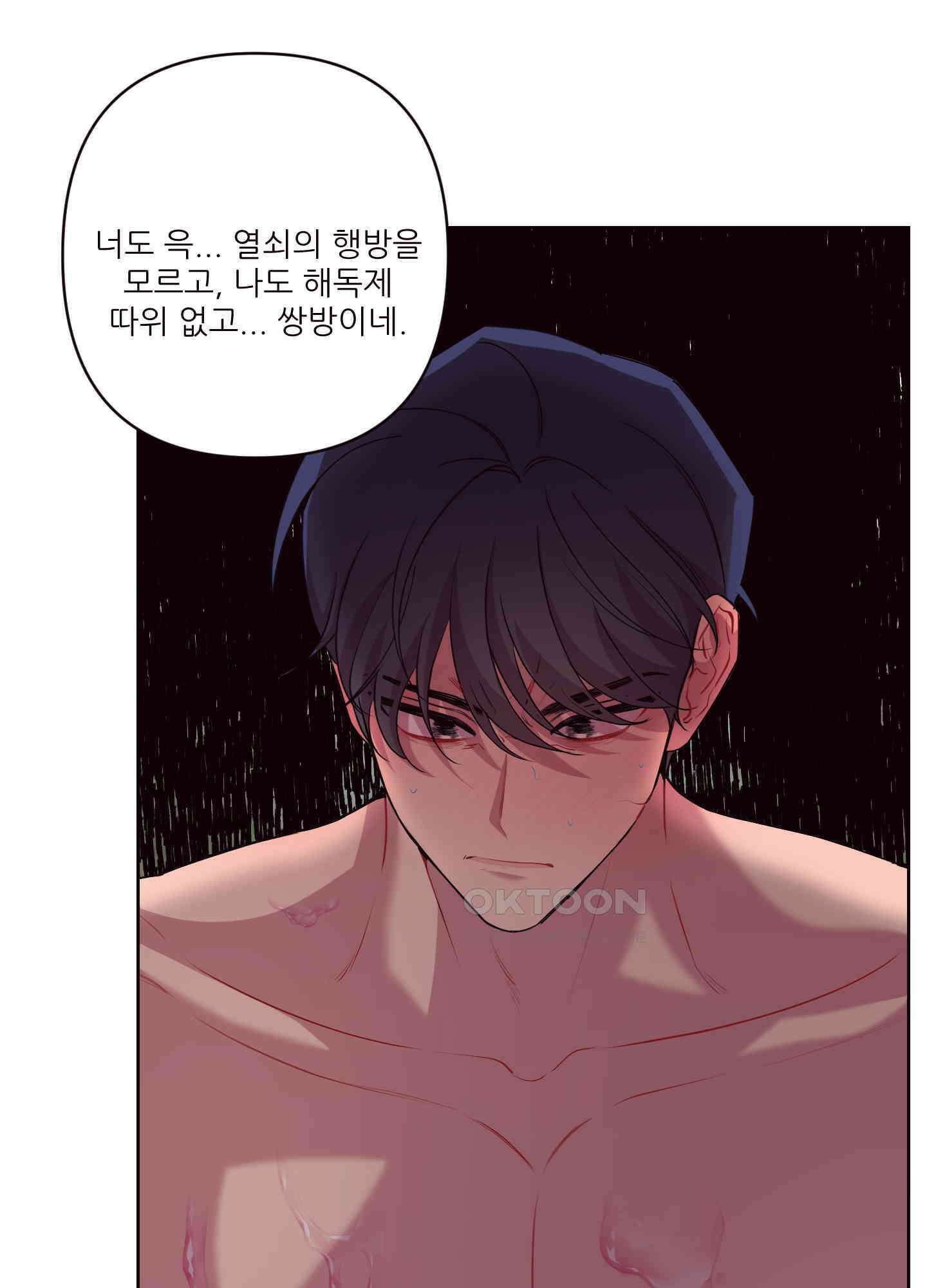 돌려줘! 내 딜도! 32화 11