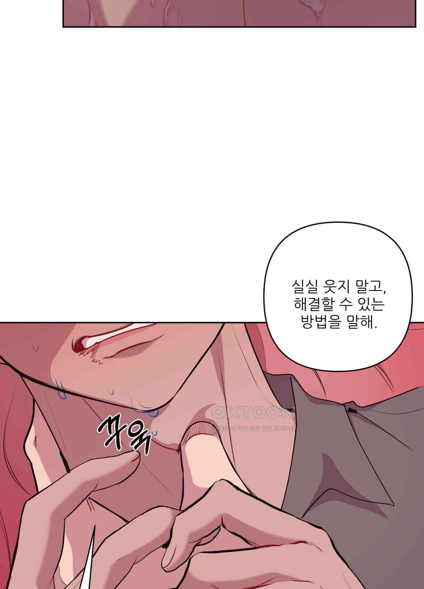 돌려줘! 내 딜도! 32화 12
