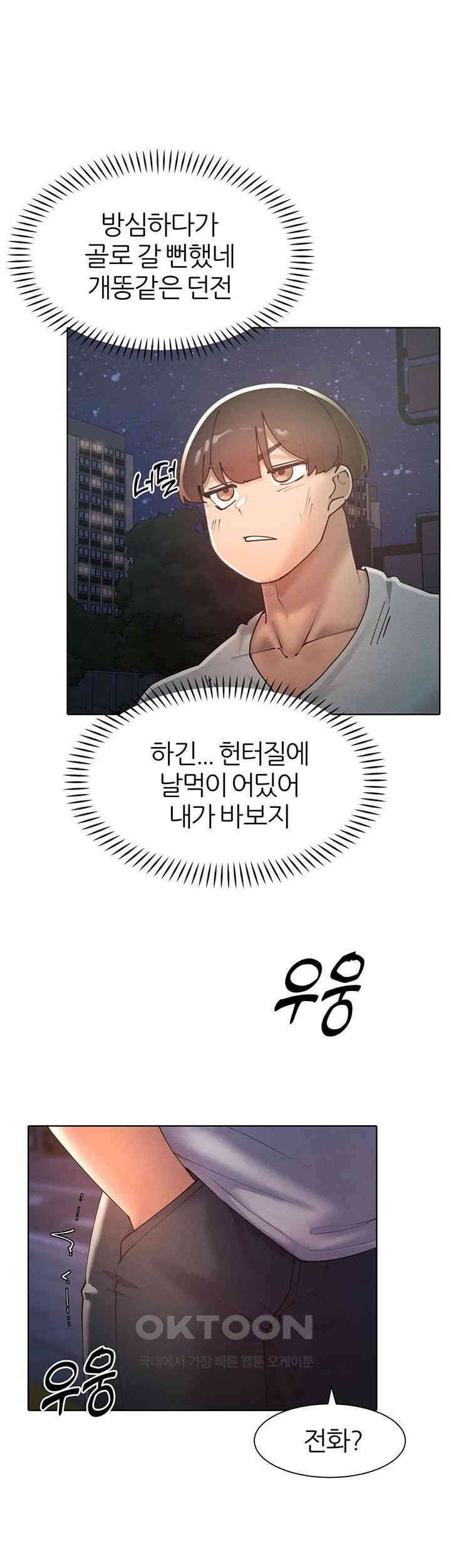 여헌터를 따먹으면 주인공이 강해짐 22화 - 친엄마 같은 사람을 몸으로 위로하라고? 1