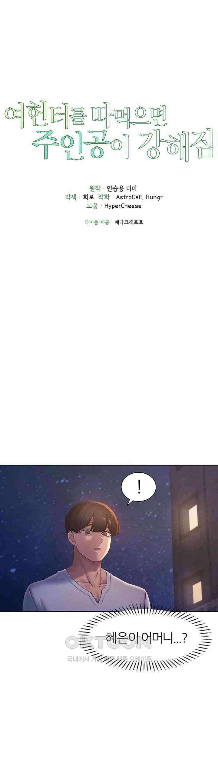 여헌터를 따먹으면 주인공이 강해짐 22화 - 친엄마 같은 사람을 몸으로 위로하라고? 5