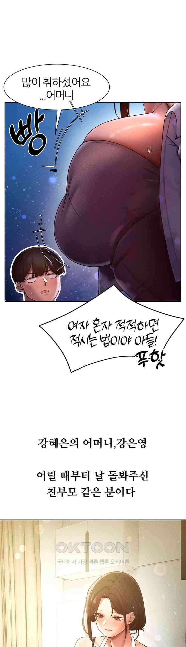 여헌터를 따먹으면 주인공이 강해짐 22화 - 친엄마 같은 사람을 몸으로 위로하라고? 7