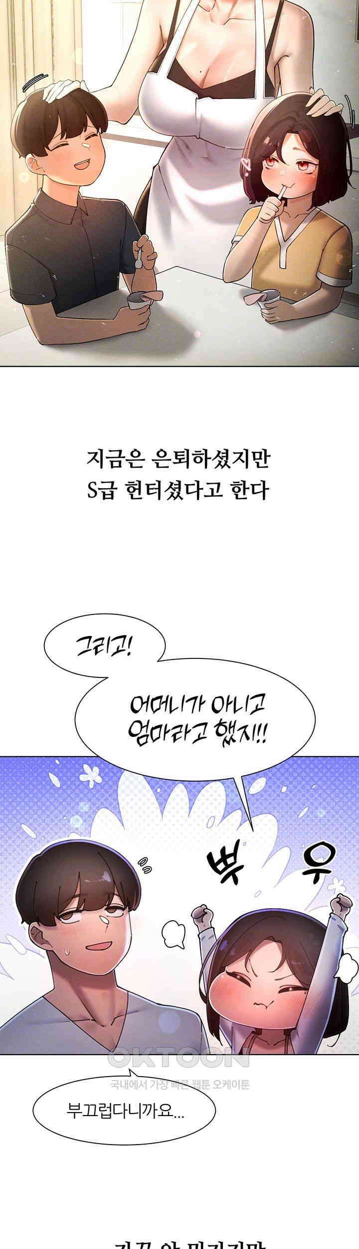 여헌터를 따먹으면 주인공이 강해짐 22화 - 친엄마 같은 사람을 몸으로 위로하라고? 8