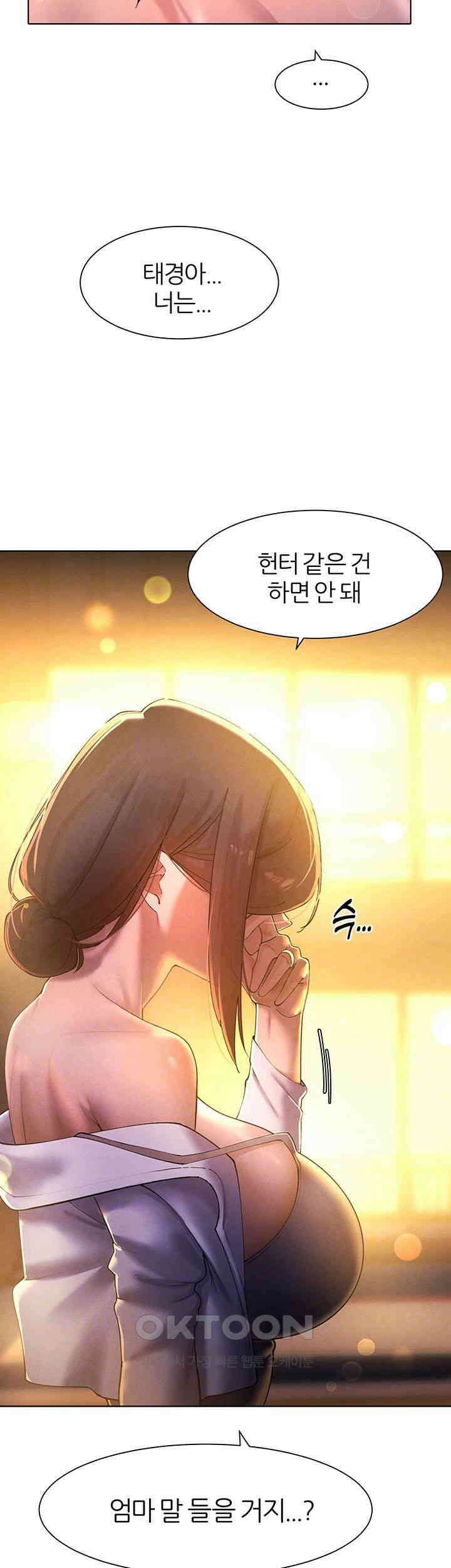 여헌터를 따먹으면 주인공이 강해짐 22화 - 친엄마 같은 사람을 몸으로 위로하라고? 14