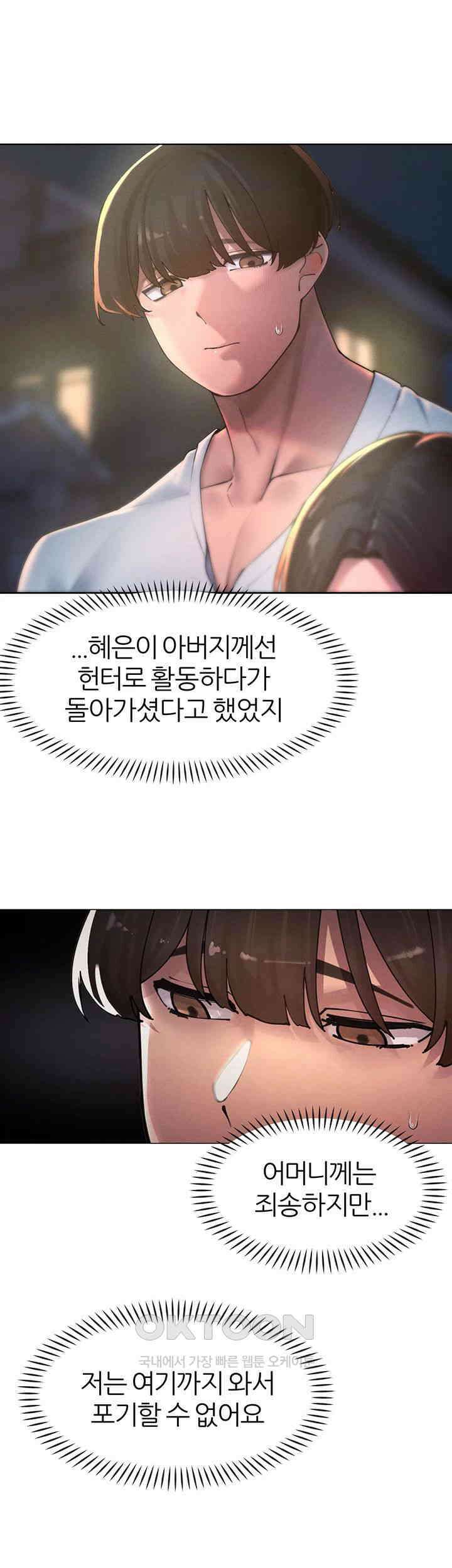 여헌터를 따먹으면 주인공이 강해짐 22화 - 친엄마 같은 사람을 몸으로 위로하라고? 16