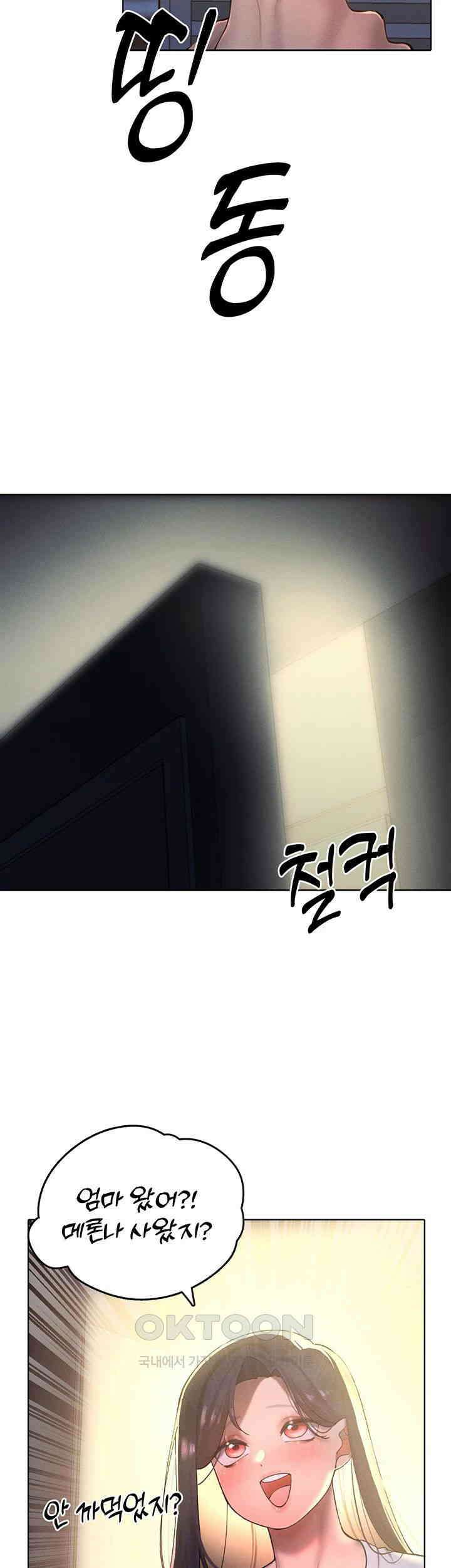 여헌터를 따먹으면 주인공이 강해짐 22화 - 친엄마 같은 사람을 몸으로 위로하라고? 18