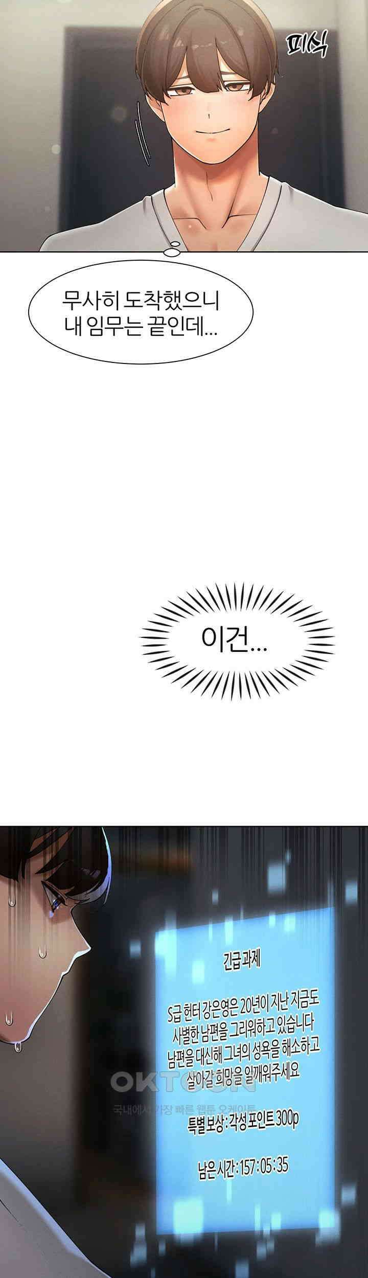 여헌터를 따먹으면 주인공이 강해짐 22화 - 친엄마 같은 사람을 몸으로 위로하라고? 22