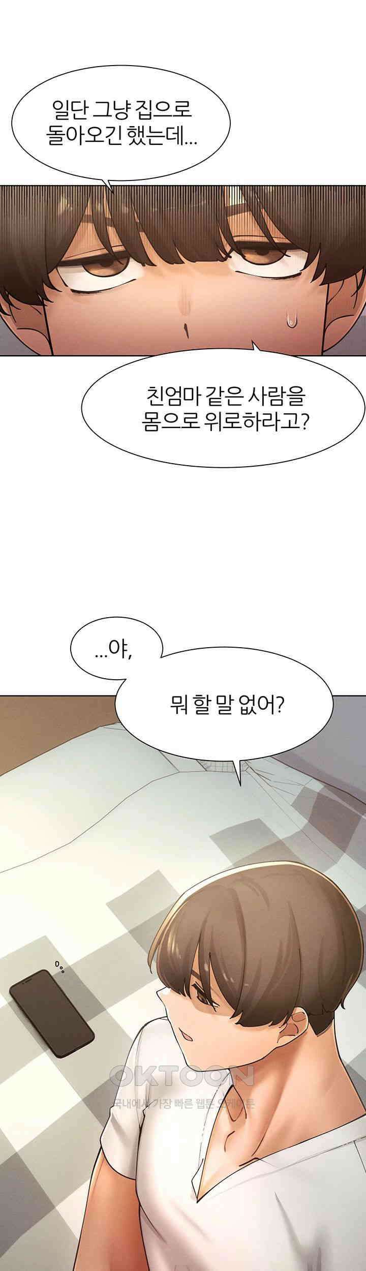 여헌터를 따먹으면 주인공이 강해짐 22화 - 친엄마 같은 사람을 몸으로 위로하라고? 25