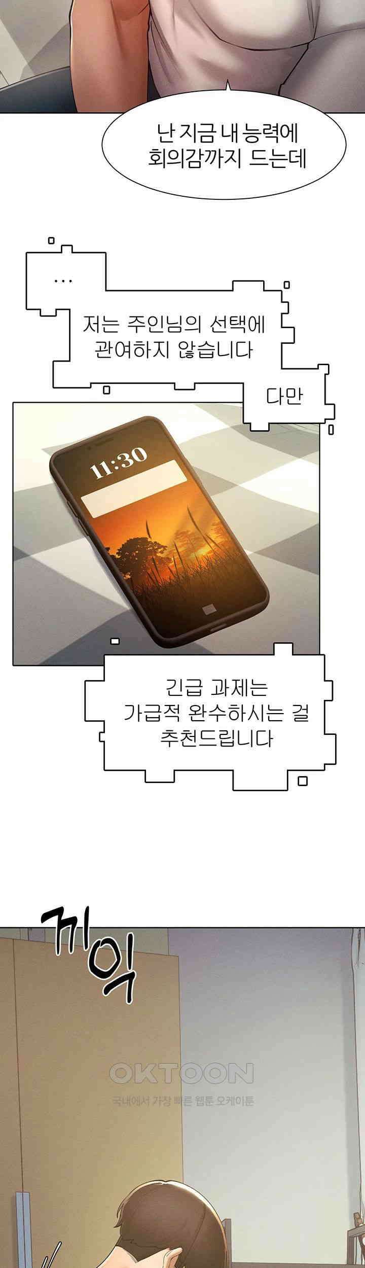 여헌터를 따먹으면 주인공이 강해짐 22화 - 친엄마 같은 사람을 몸으로 위로하라고? 26