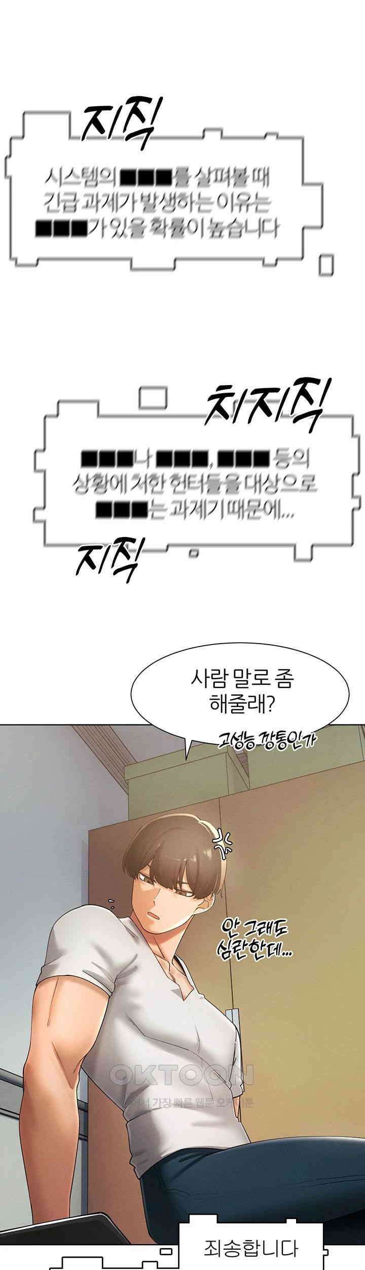 여헌터를 따먹으면 주인공이 강해짐 22화 - 친엄마 같은 사람을 몸으로 위로하라고? 28