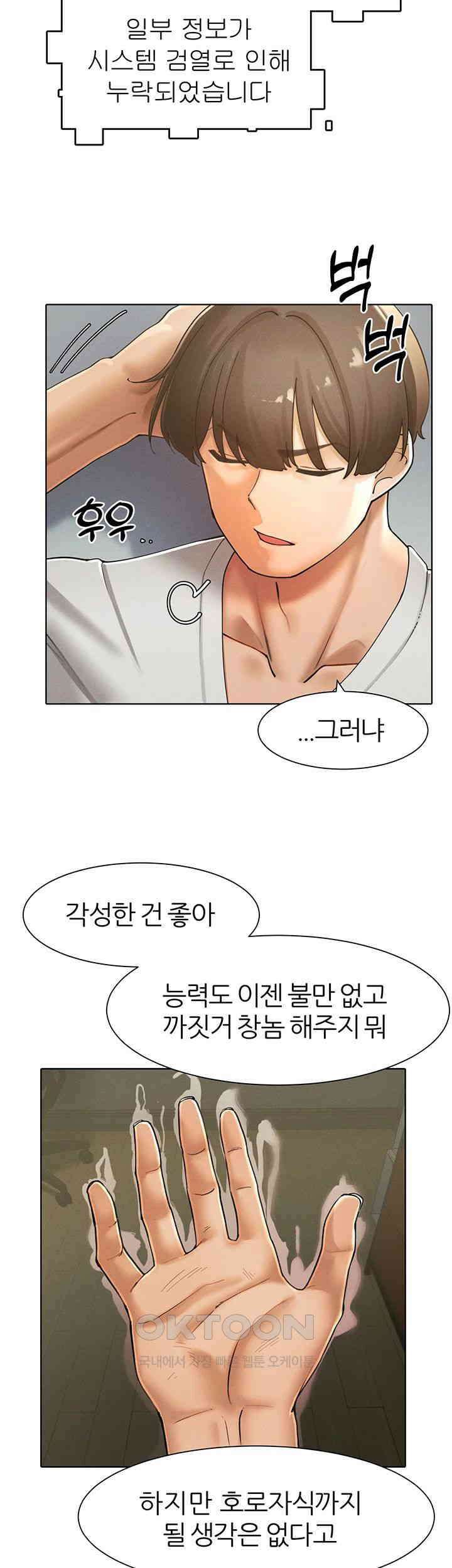 여헌터를 따먹으면 주인공이 강해짐 22화 - 친엄마 같은 사람을 몸으로 위로하라고? 29