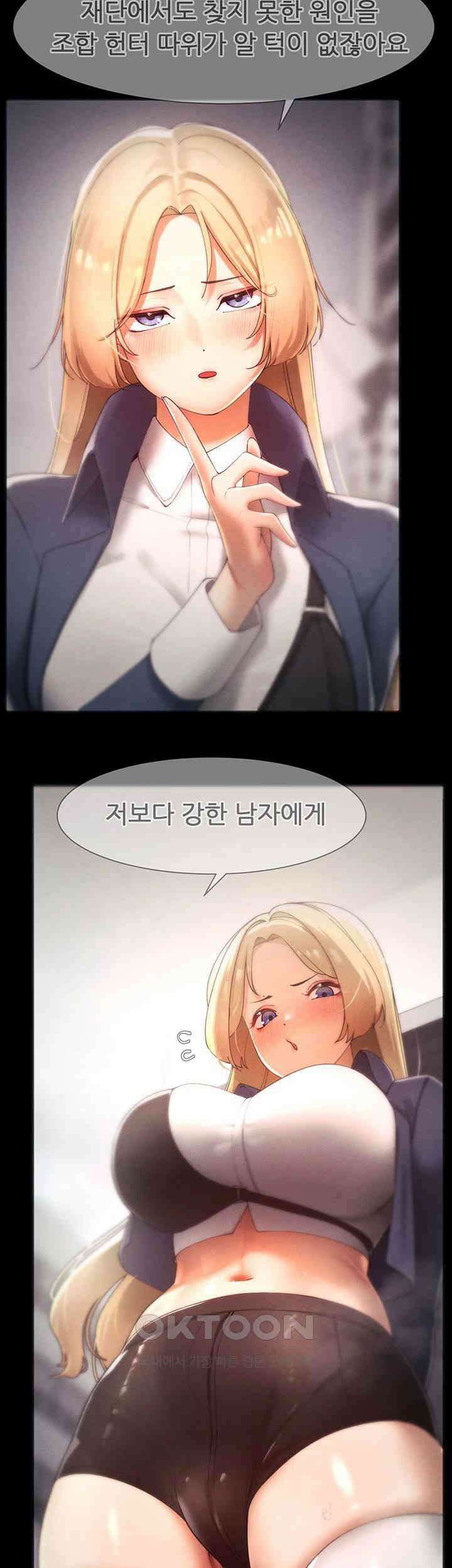 여헌터를 따먹으면 주인공이 강해짐 22화 - 친엄마 같은 사람을 몸으로 위로하라고? 34