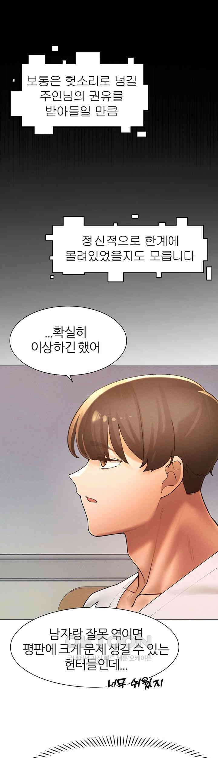 여헌터를 따먹으면 주인공이 강해짐 22화 - 친엄마 같은 사람을 몸으로 위로하라고? 36