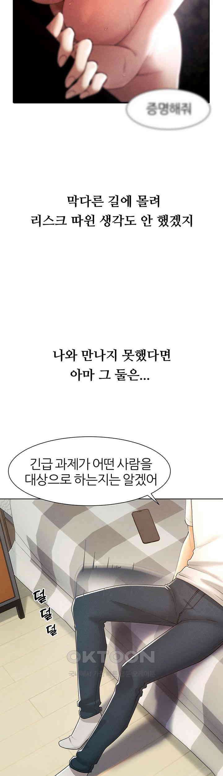 여헌터를 따먹으면 주인공이 강해짐 22화 - 친엄마 같은 사람을 몸으로 위로하라고? 38
