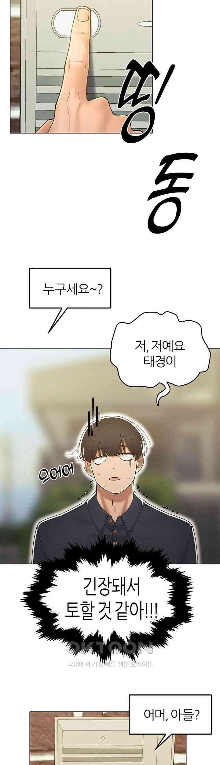 여헌터를 따먹으면 주인공이 강해짐 22화 - 친엄마 같은 사람을 몸으로 위로하라고? 43
