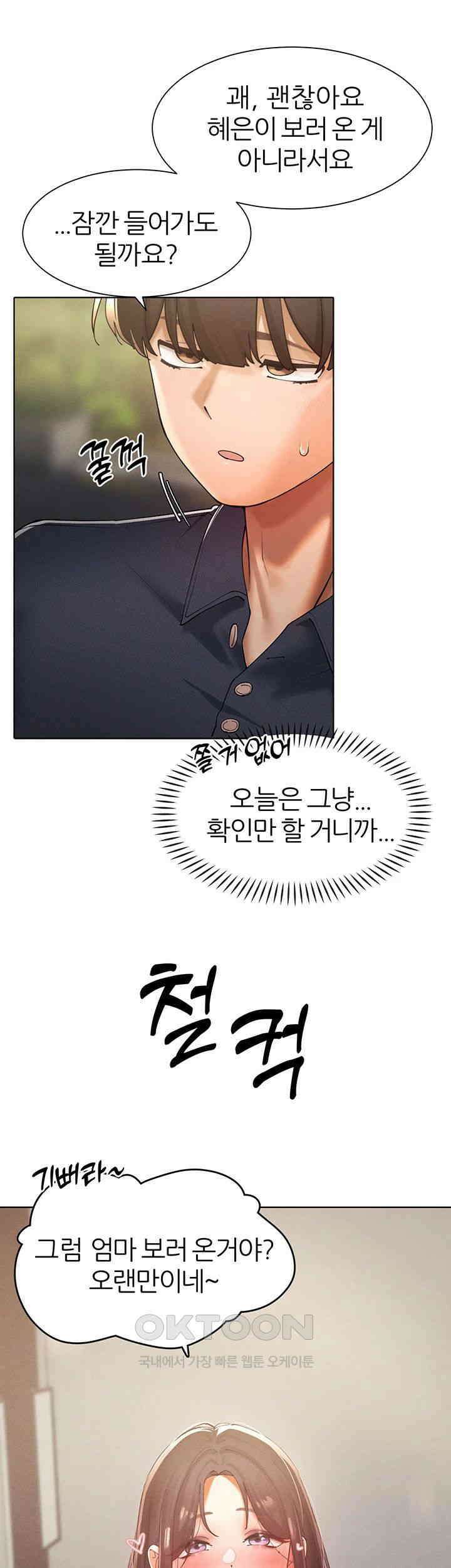 여헌터를 따먹으면 주인공이 강해짐 22화 - 친엄마 같은 사람을 몸으로 위로하라고? 46