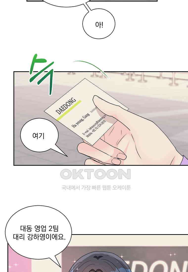 끌리는사이 20화 9