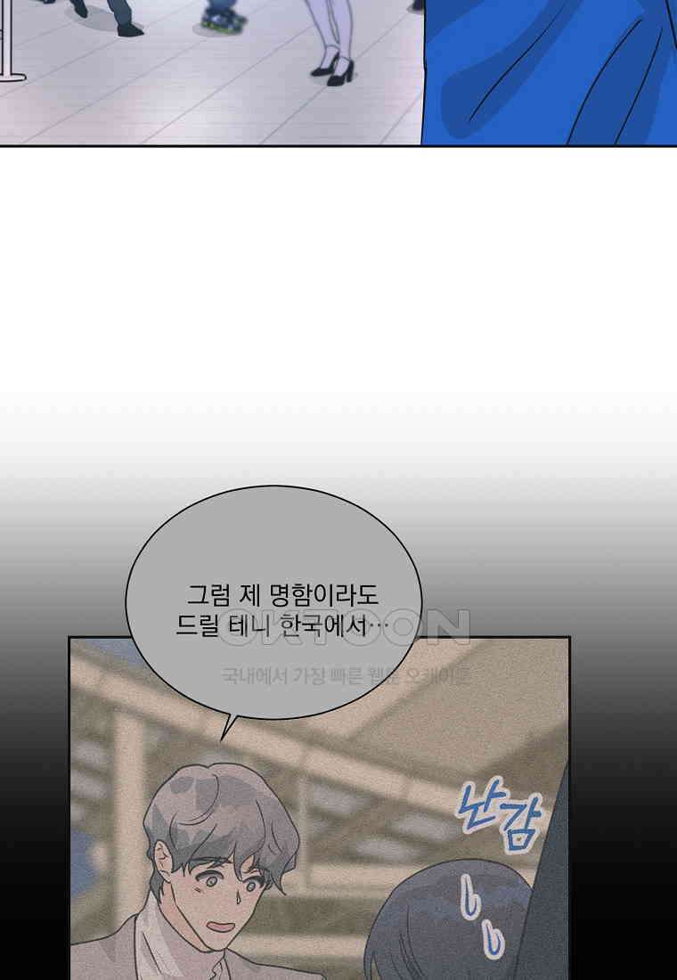 끌리는사이 20화 18