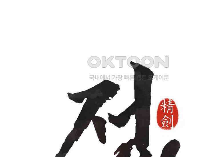 정검 30화 1