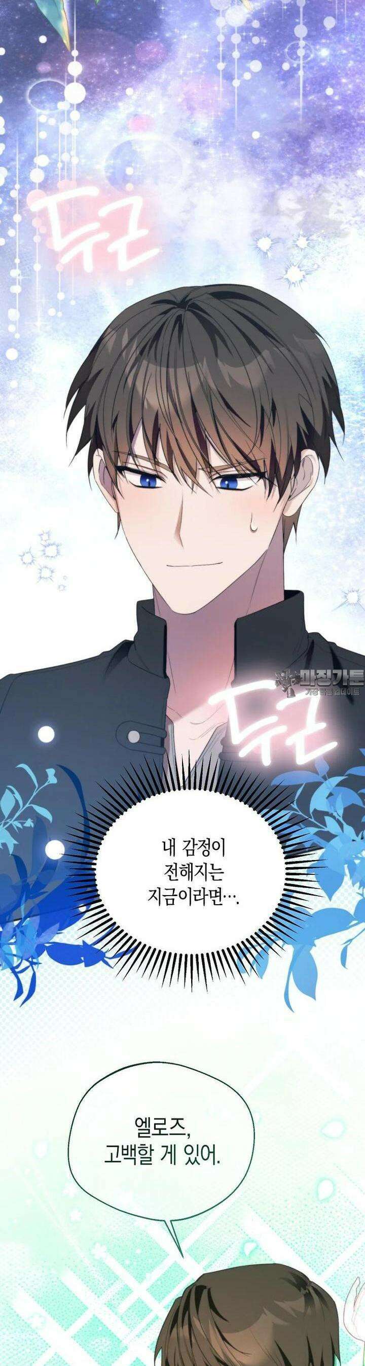 남편을 고를 때는 신중하게 68화 2