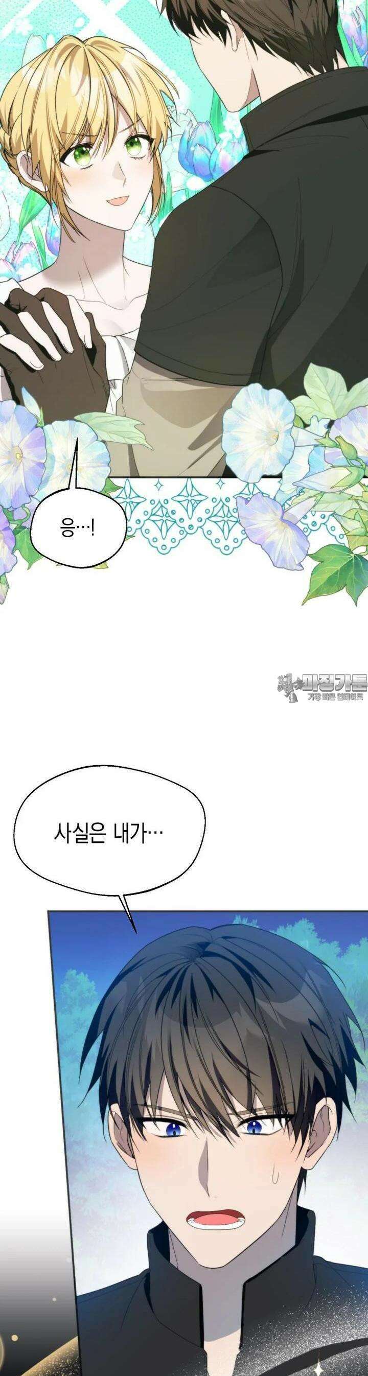 남편을 고를 때는 신중하게 68화 3