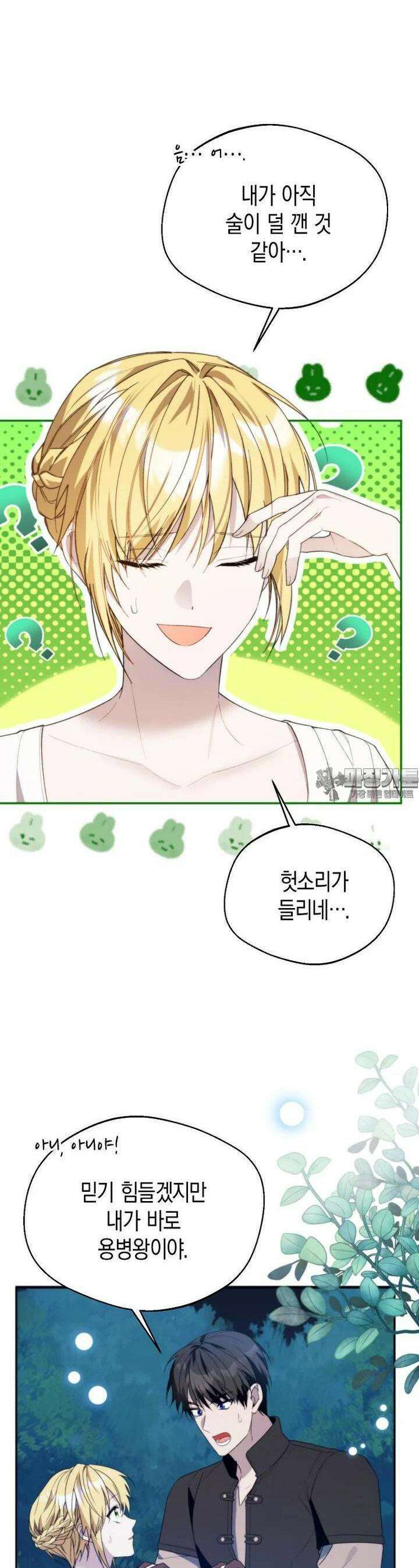 남편을 고를 때는 신중하게 68화 6
