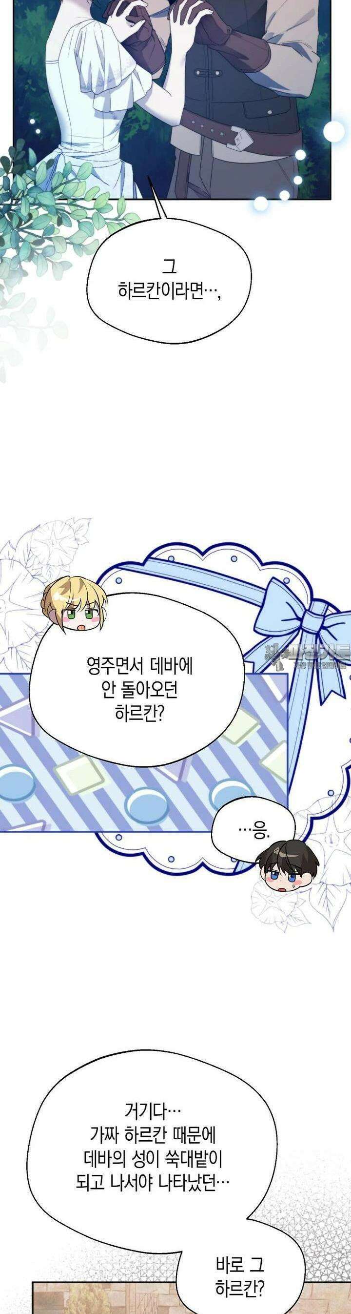남편을 고를 때는 신중하게 68화 7