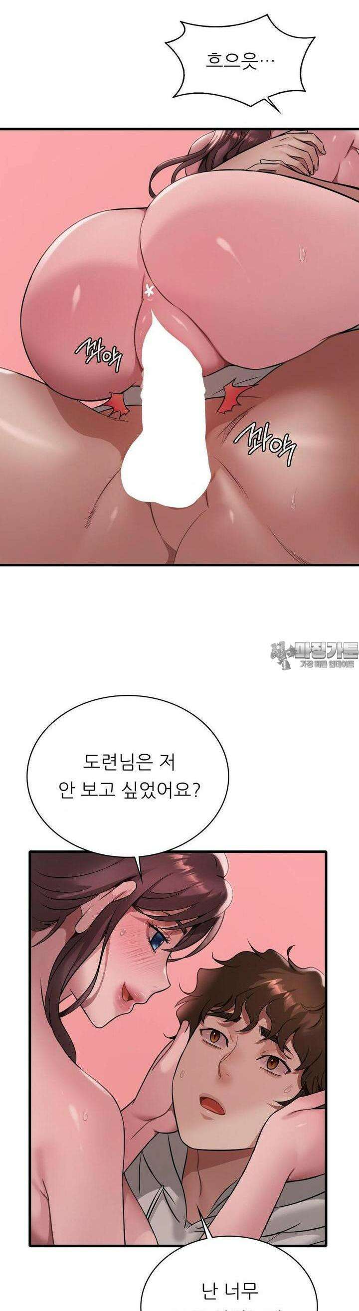 취하고 싶은 그녀 90화 3
