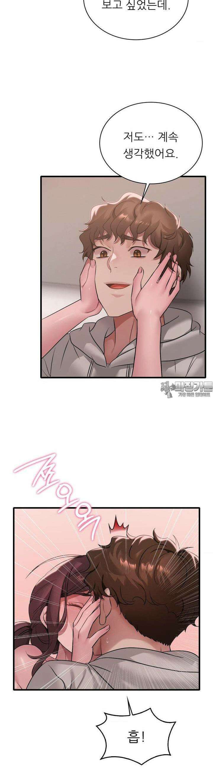 취하고 싶은 그녀 90화 4
