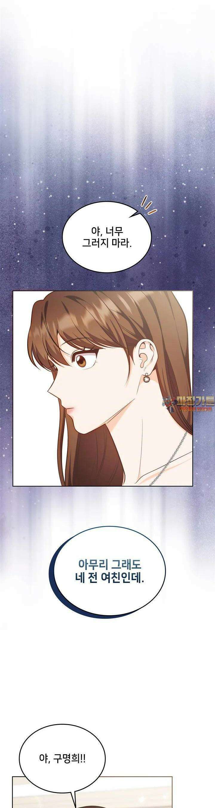 결혼부터 하죠 30화 1