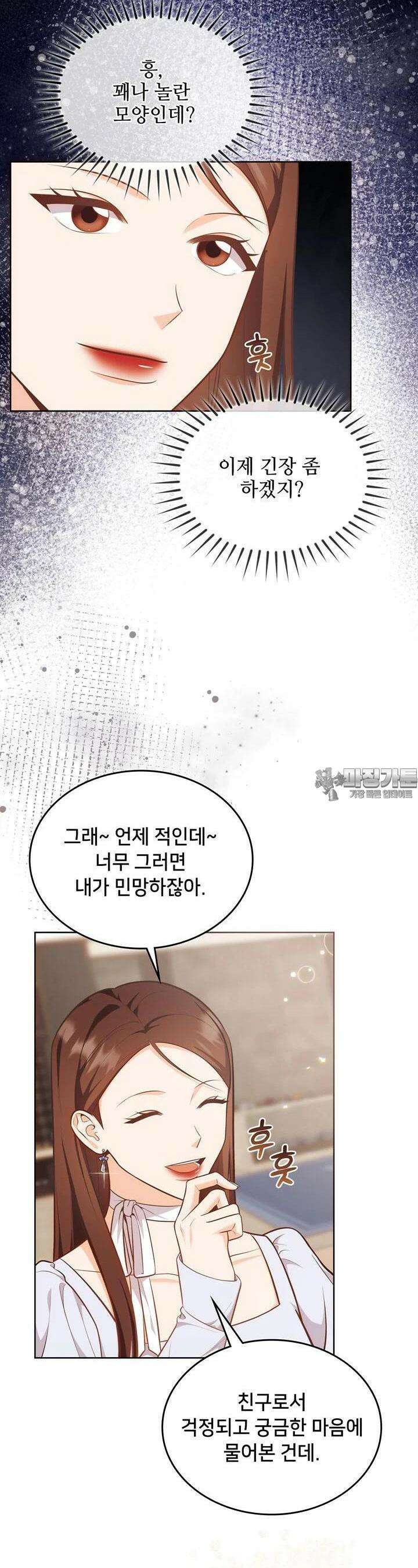 결혼부터 하죠 30화 3