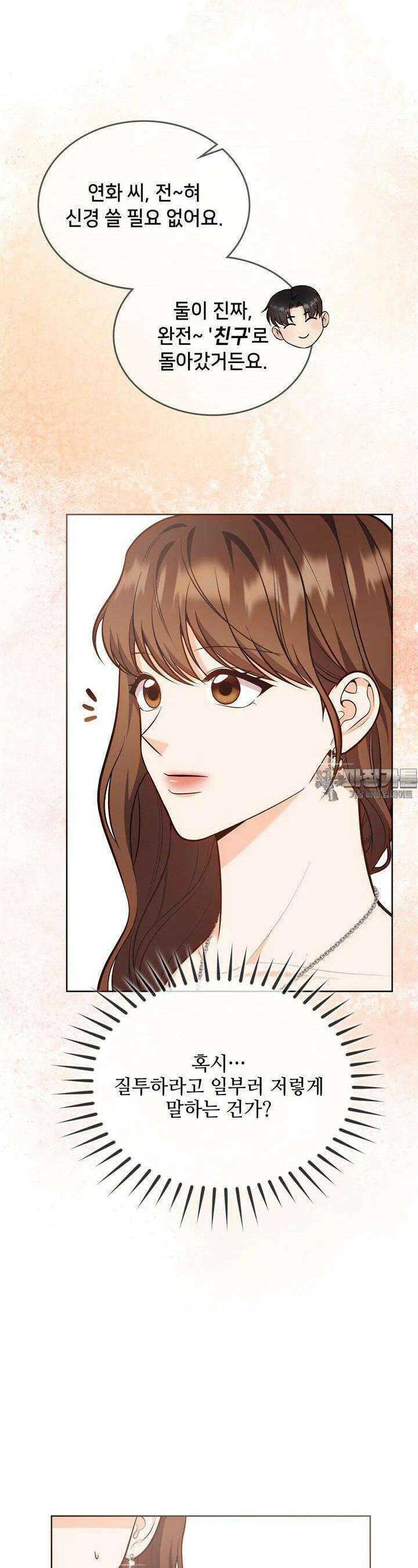 결혼부터 하죠 30화 4