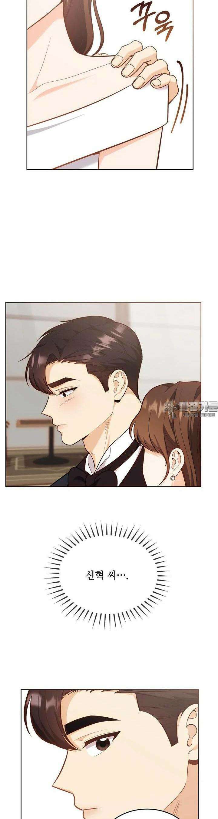 결혼부터 하죠 30화 5